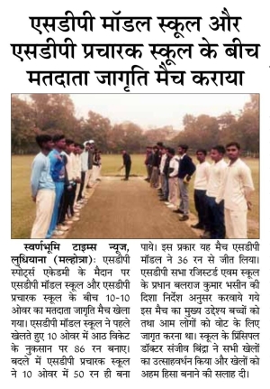 cricket match organised